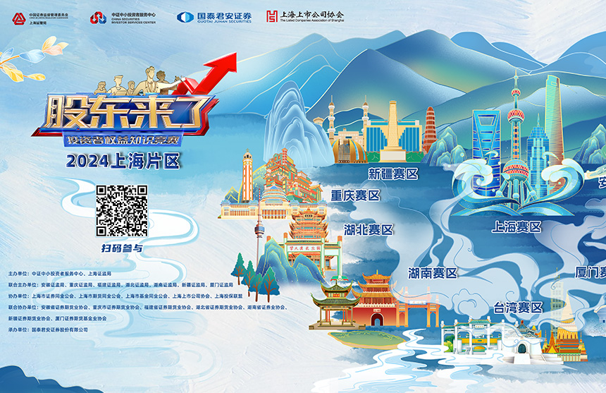 尊龙·(中国)股份诚邀您参加2024《股东来了》投资者权益知识竞赛